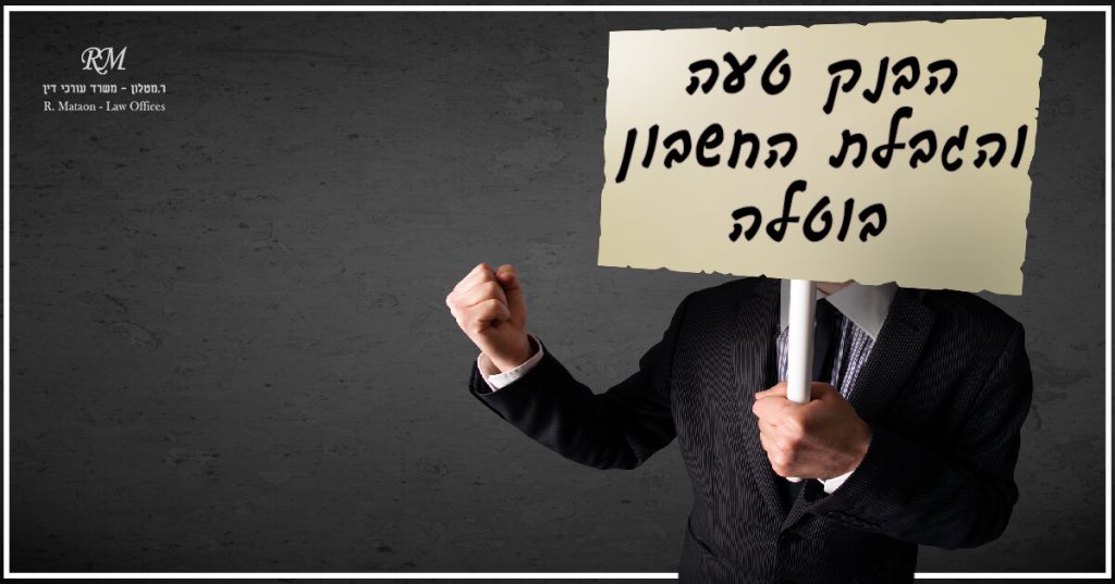 הגבלת חשבון