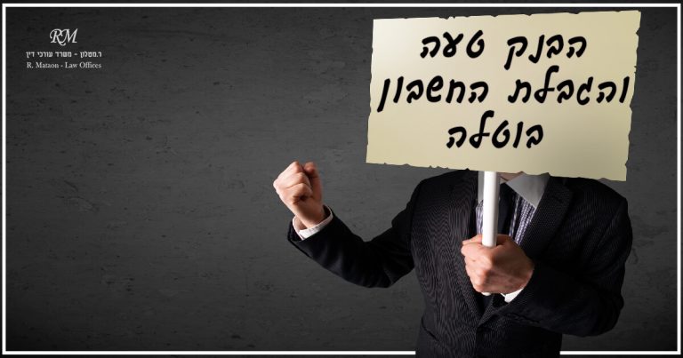 הגבלת חשבון