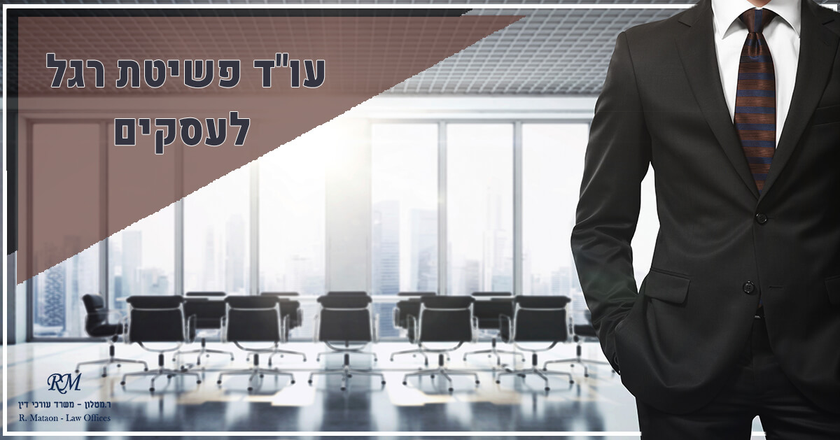 עו"ד פשיטת רגל לעסקים