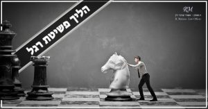 הליך פשיטת רגל