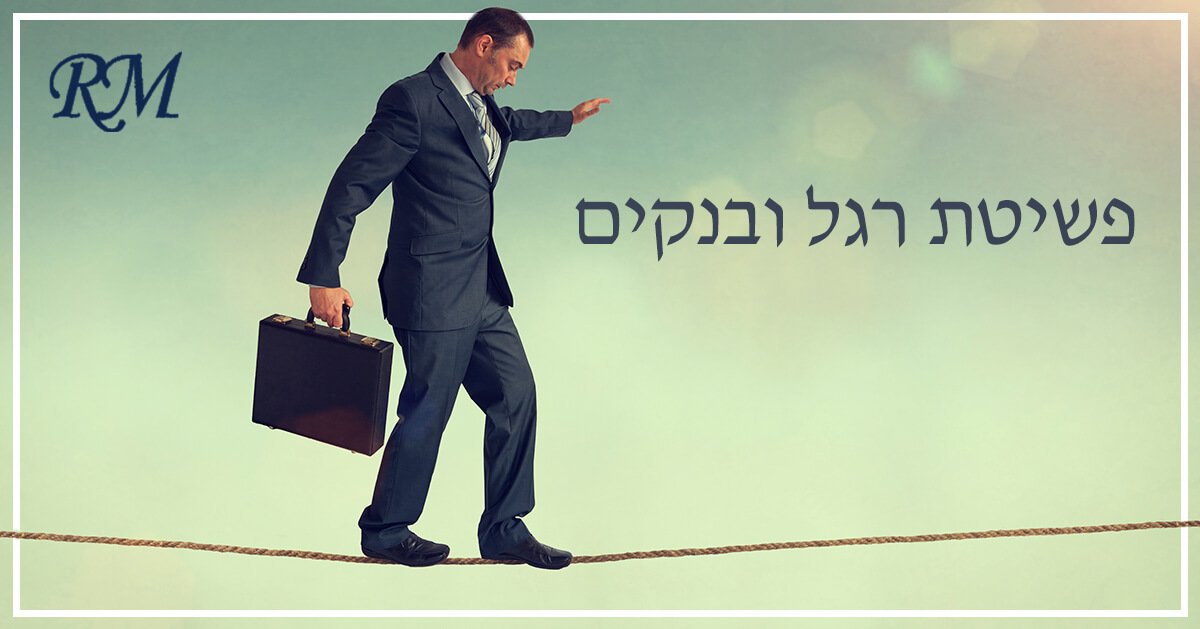 פשיטת רגל ובנקים