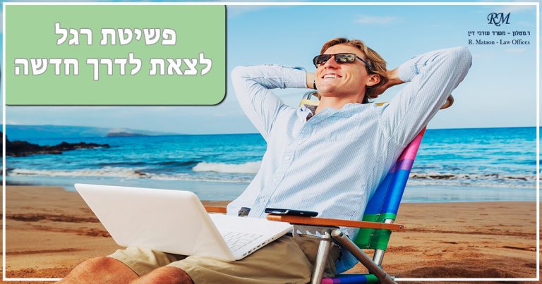 פשיטת רגל לצאת לדרך חדשה