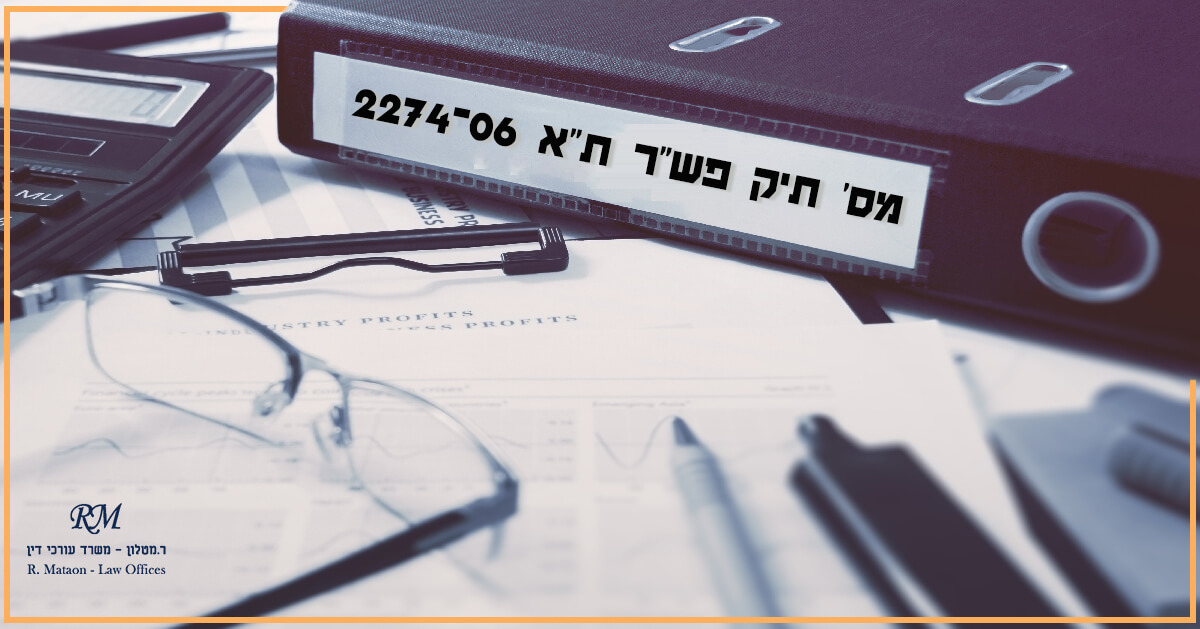 מס' תיק פש"ר ת"א 2274-06