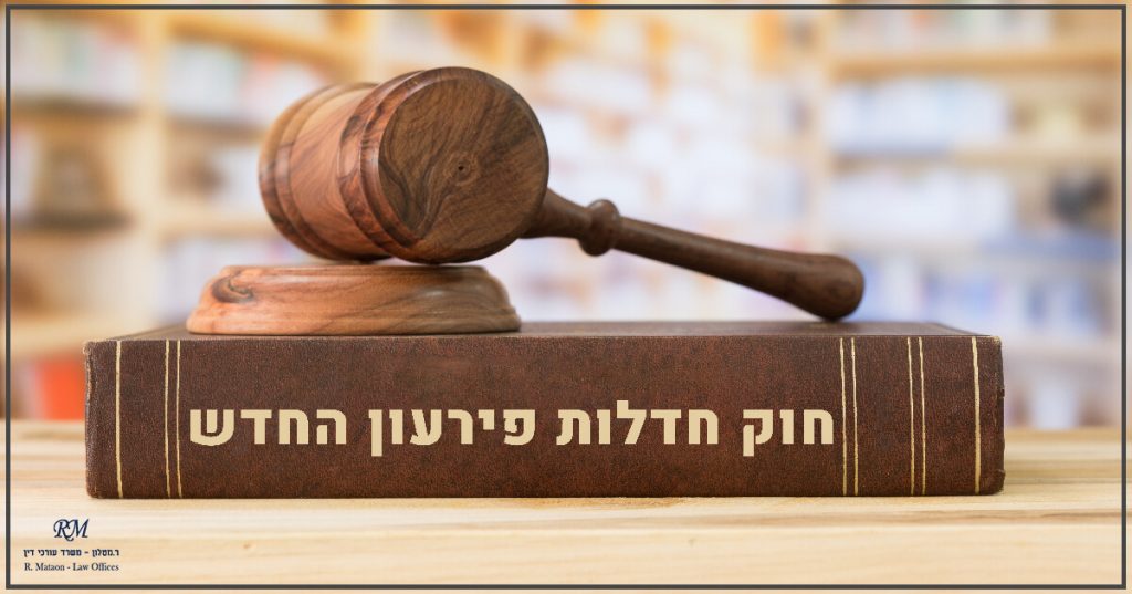 חוק חדלות פירעון החדש