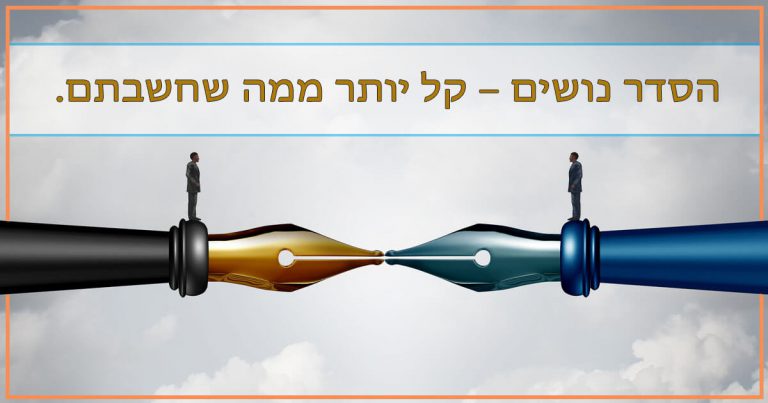 הסדר נושים קל יותר ממה שחשבתם