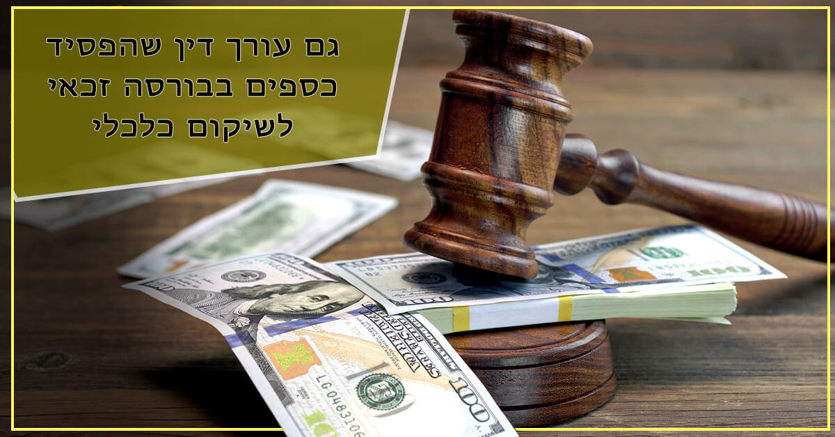 זכאות לשיקום כלכלי