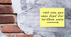 האם בחור צעיר יכול לקבל הפטר חובות בהוצל"פ?
