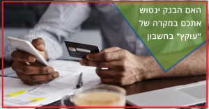עוקץ בחשבון