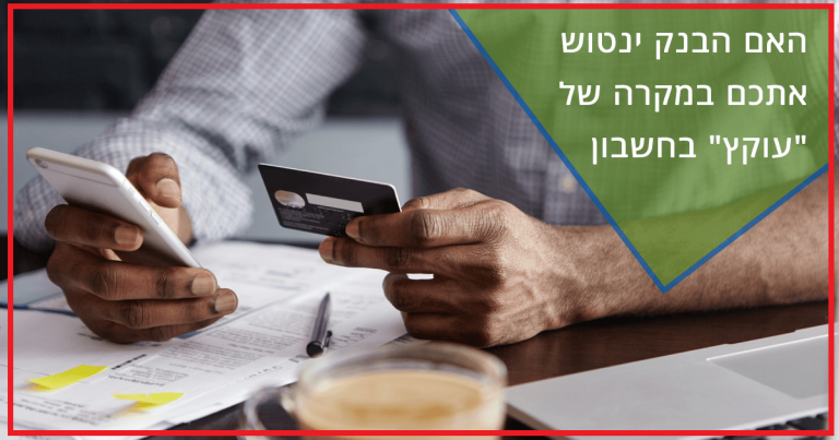 עוקץ בחשבון