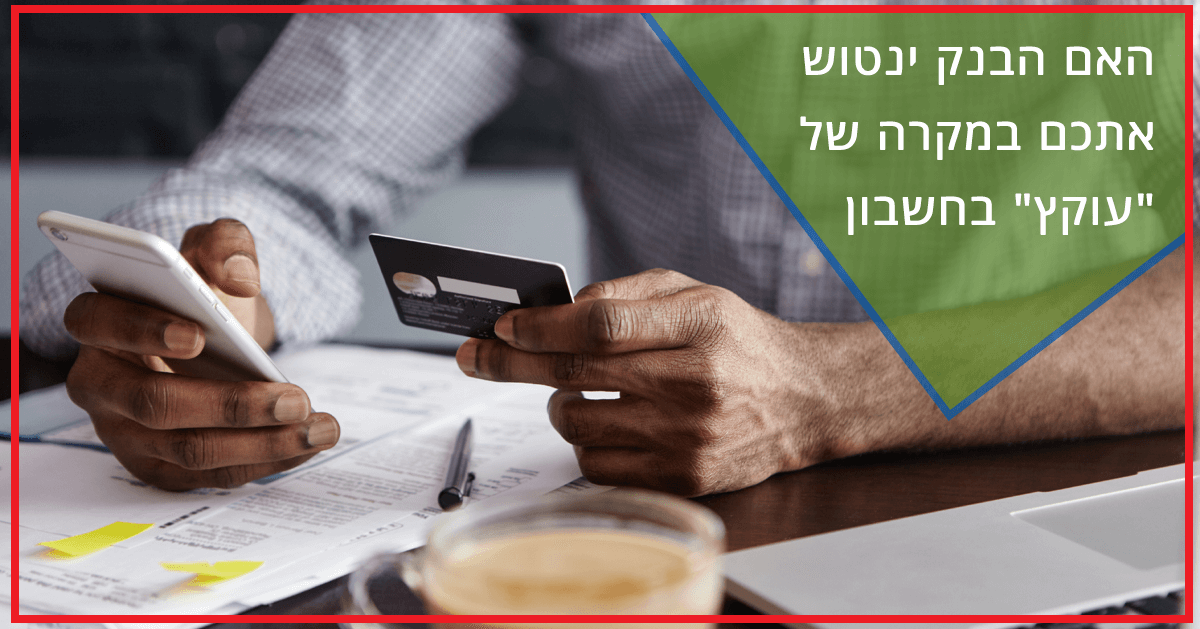 עוקץ בחשבון